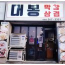 대봉막창 이미지