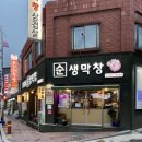 순생막창 이미지