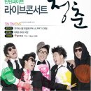 청춘라이브 이미지