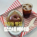 찰스네 | 가정동 빵집 찰스네 베이글, 루원시티 디저트 내돈내산 후기