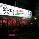 왔다삼겹살 이미지