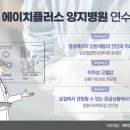 에이치플러스 이미지