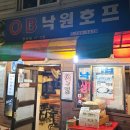 낙원호프