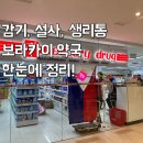 땡큐약국 | 보라카이 약국 위치부터 감기, 설사, 생리통 약 구매 팁까지 총정리