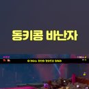 동키콩 바난자 스위치2 버전, 20시간 플레이한 솔직한 실사용 후기