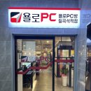 욜로PC방칠곡석적점 네이버블로그