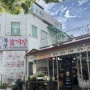 목포돌게장 이미지