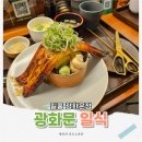 장어광장 | 광화문광장맛집 KBS 배달왔수다 이영자 극찬 장어덮밥 일품광화문점