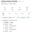 송헌섭소아청소년과의원 네이버블로그