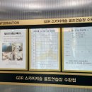 스카이골프아카데미 | 광주 골프연습장 GDR 스카이캐슬골프아카데미 특별한 4주년 대박 이벤트 후기