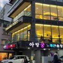 아방궁 노래연습장 이미지