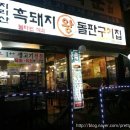 불타는고기전문집 이미지
