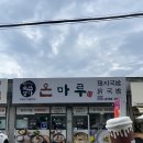국밥명가온마루