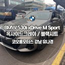 그레이 출고기 코오롱 재구매·트레이드인 진행 후기 (내용, 정보, 사진, 재구매, 트레이드인, 가격)