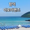 아로마핸즈