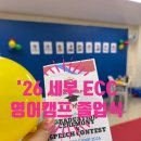 트로피어학원 | 2026 세부ECC 여름캠프 첫번째 졸업식 생생 후기