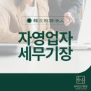 한우세무법인 이미지