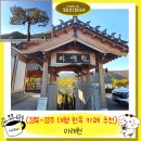 경북애견 | 경북 경주 대형 한옥 카페 아래헌 후기 메뉴 아기랑 애견동반 주차