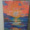 제주폴리아트센터 | 호은아트센터에서 열린 제주월드무비콘서트페스티벌 후기