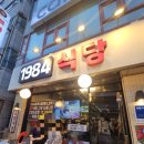 수지 1984 정육식당 삼겹살 육회 가성비까지 잡은 곳, 두툼한 삼겹살 제대로 먹은 후기