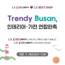 지인인테리어 - 양주시 가래비11길 29 | 지인인테리어