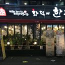 화덕애 - 사하구 낙동대로457번길 21-1 | 화덕애