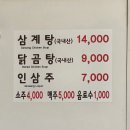 연건삼계탕 이미지