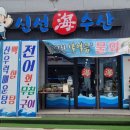 선해수산 이미지