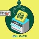 GS25편의점 이미지