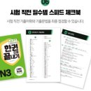 어플리시터연기학원 | JLPT N3 합격 후기...주절주절 별 거 없는 공부 팁