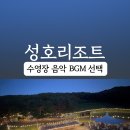 성호리조트사우나 이미지