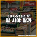 GS25길음본 | 편의점 빵이 빵집을 넘었다고? CU GS25 신상 털어본 솔직 후기
