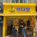 빽다방부평여고점
