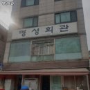 명성회관 이미지