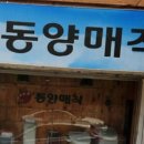 동양매직 - 포천시 | 동양매직