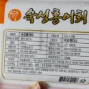 영산홍어(주) 숙성홍어회 시식후기