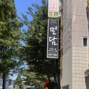 삼창빌딩 | 부산중앙동속눈썹 모담뷰티 속눈썹 펌 후기