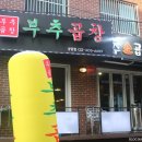 부추소곱창 이미지