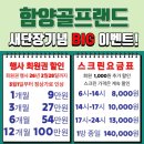 함양골프랜드 이미지