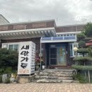 새맛가든 이미지