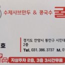 굴림수제샤브만두콩국수 이미지