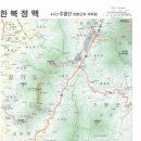 한북6차 [서파-비득재]구간 종주 안내 & 신청 이미지