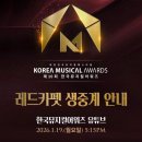 한국 뮤지컬 협회 | 2026년 제10회 한국뮤지컬어워즈 생중계&amp;축하공연 라인업 총정리