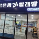맑은샘빨래방 - 김해시 활천로36번길 59 | 맑은샘빨래방