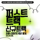 퍼스트트랙 이미지