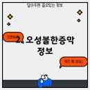 오성불한증막 이미지