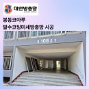 전주첨단코아루1차아파트 | 봉동방충망 둔산리 봉동코아루 발수코팅미세방충망 시공