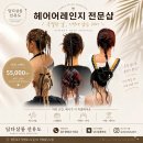 엣지헤어(EDGE HAIR) | 🖤 특별한 날을 완벽하게! (여자)아이들 미연 '헤어어레인지' 스타일링 분석 & 찐후기 - 당산역미용실...