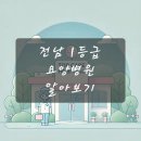 의료법인숭덕의료재단 단반트리지리산요양병원 이미지