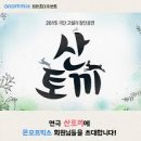 2015 극단 고릴라 창단공연 ＜ 산토끼＞ 이미지